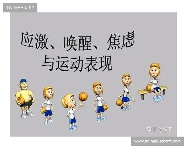 运动心理学在提升运动表现与心理调节中的关键作用及应用探析 运动心理学在提升运动表现与心理调节中的关键作用及应用探析